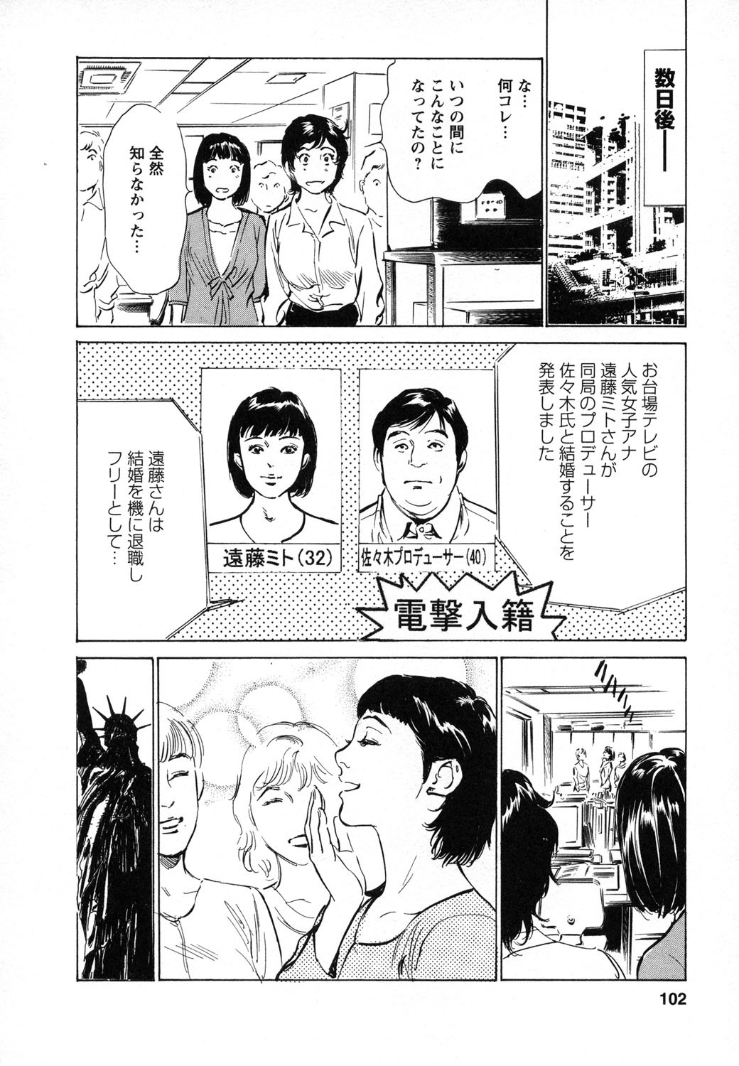 [Hazuki Kaoru, Takizawa Hiroyuki] Joshi Ana Nanase | Female Announcer Nanase Vol.1 page 103 full