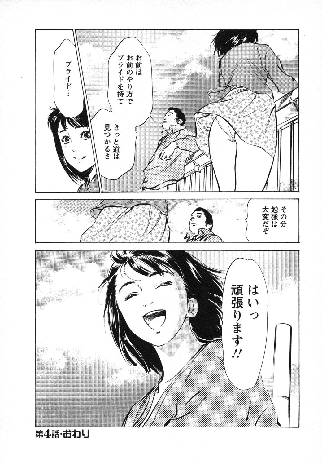 [Hazuki Kaoru, Takizawa Hiroyuki] Joshi Ana Nanase | Female Announcer Nanase Vol.1 page 105 full