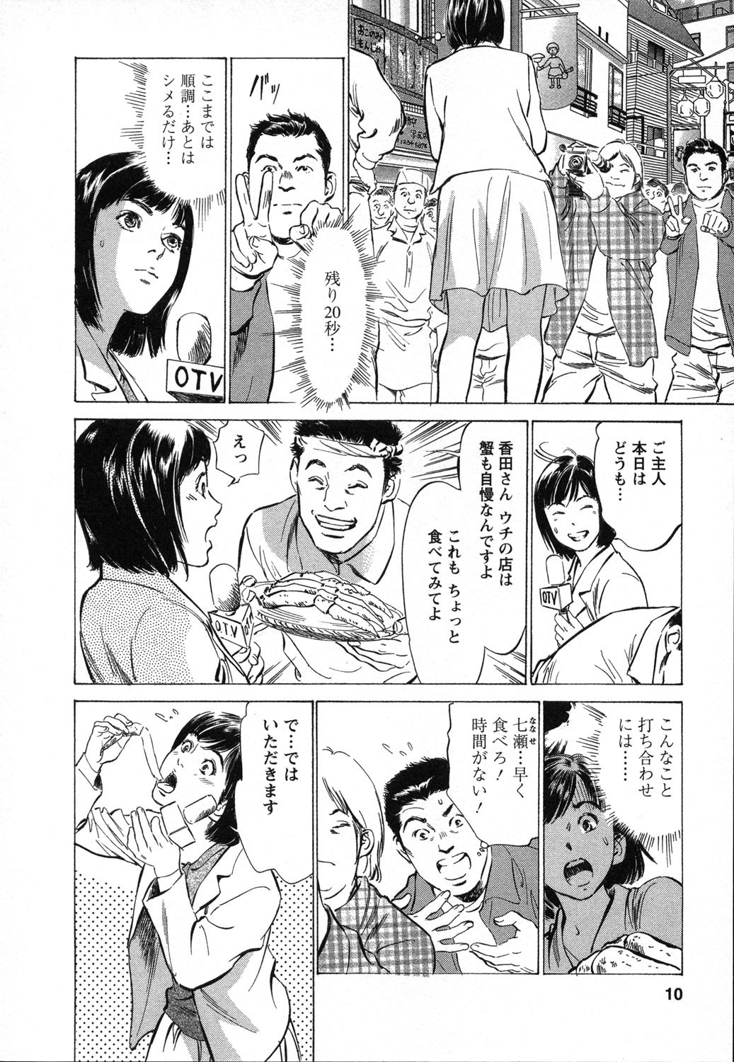 [Hazuki Kaoru, Takizawa Hiroyuki] Joshi Ana Nanase | Female Announcer Nanase Vol.1 page 11 full