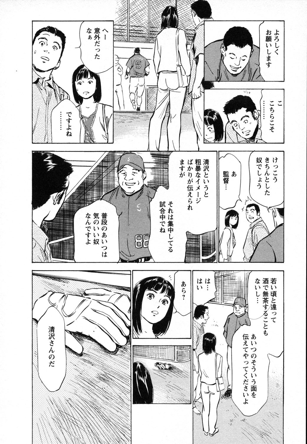 [Hazuki Kaoru, Takizawa Hiroyuki] Joshi Ana Nanase | Female Announcer Nanase Vol.1 page 115 full