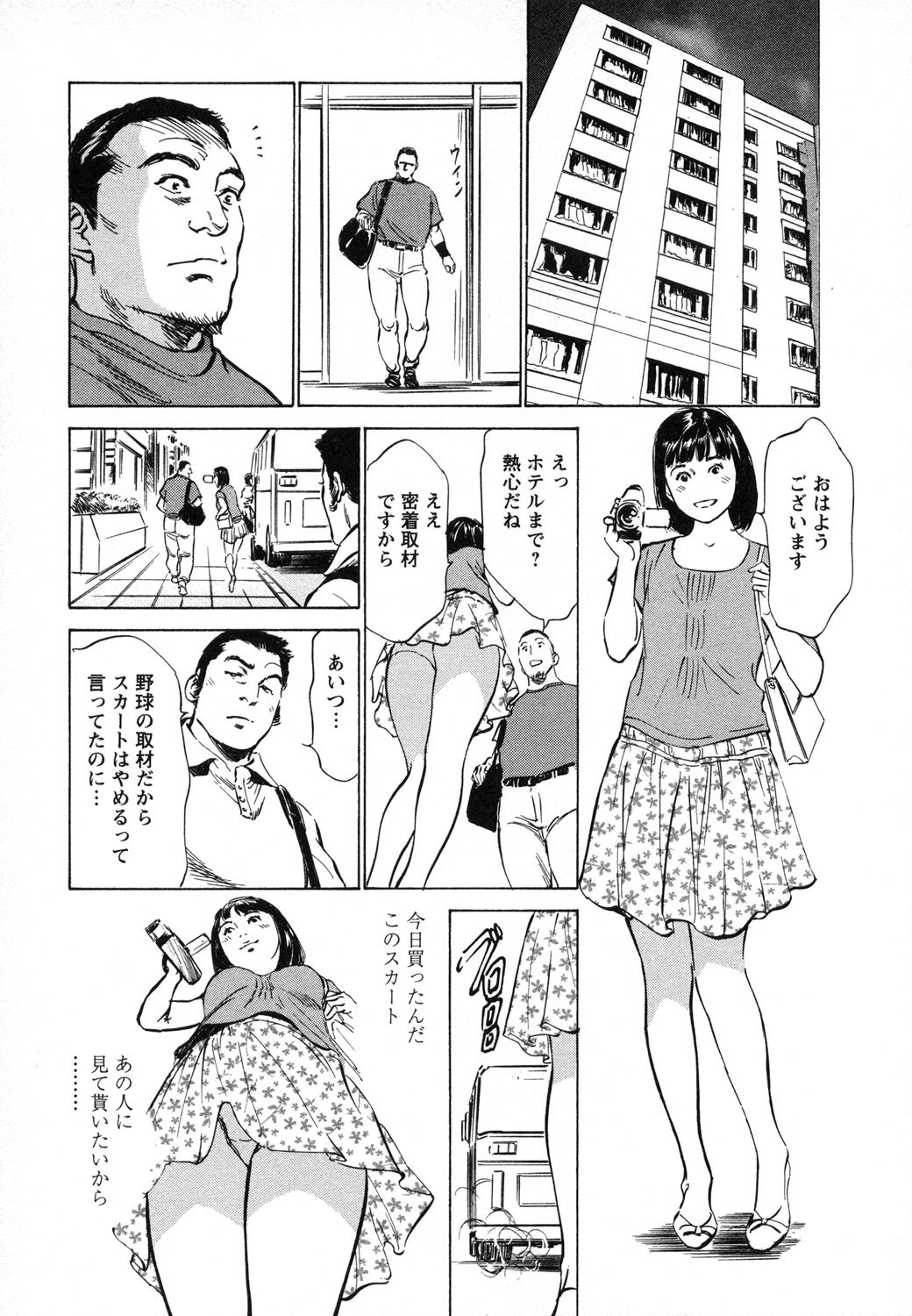 [Hazuki Kaoru, Takizawa Hiroyuki] Joshi Ana Nanase | Female Announcer Nanase Vol.1 page 120 full