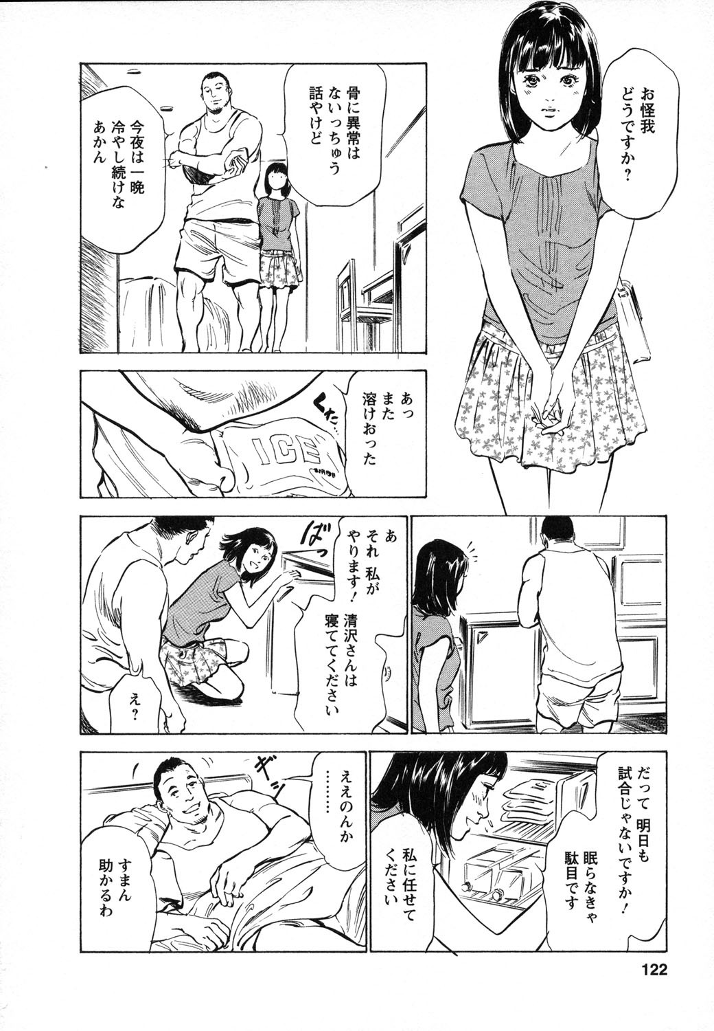 [Hazuki Kaoru, Takizawa Hiroyuki] Joshi Ana Nanase | Female Announcer Nanase Vol.1 page 123 full