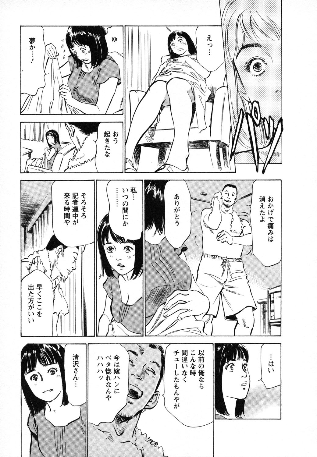 [Hazuki Kaoru, Takizawa Hiroyuki] Joshi Ana Nanase | Female Announcer Nanase Vol.1 page 128 full