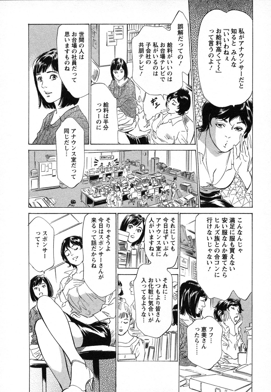 [Hazuki Kaoru, Takizawa Hiroyuki] Joshi Ana Nanase | Female Announcer Nanase Vol.1 page 15 full