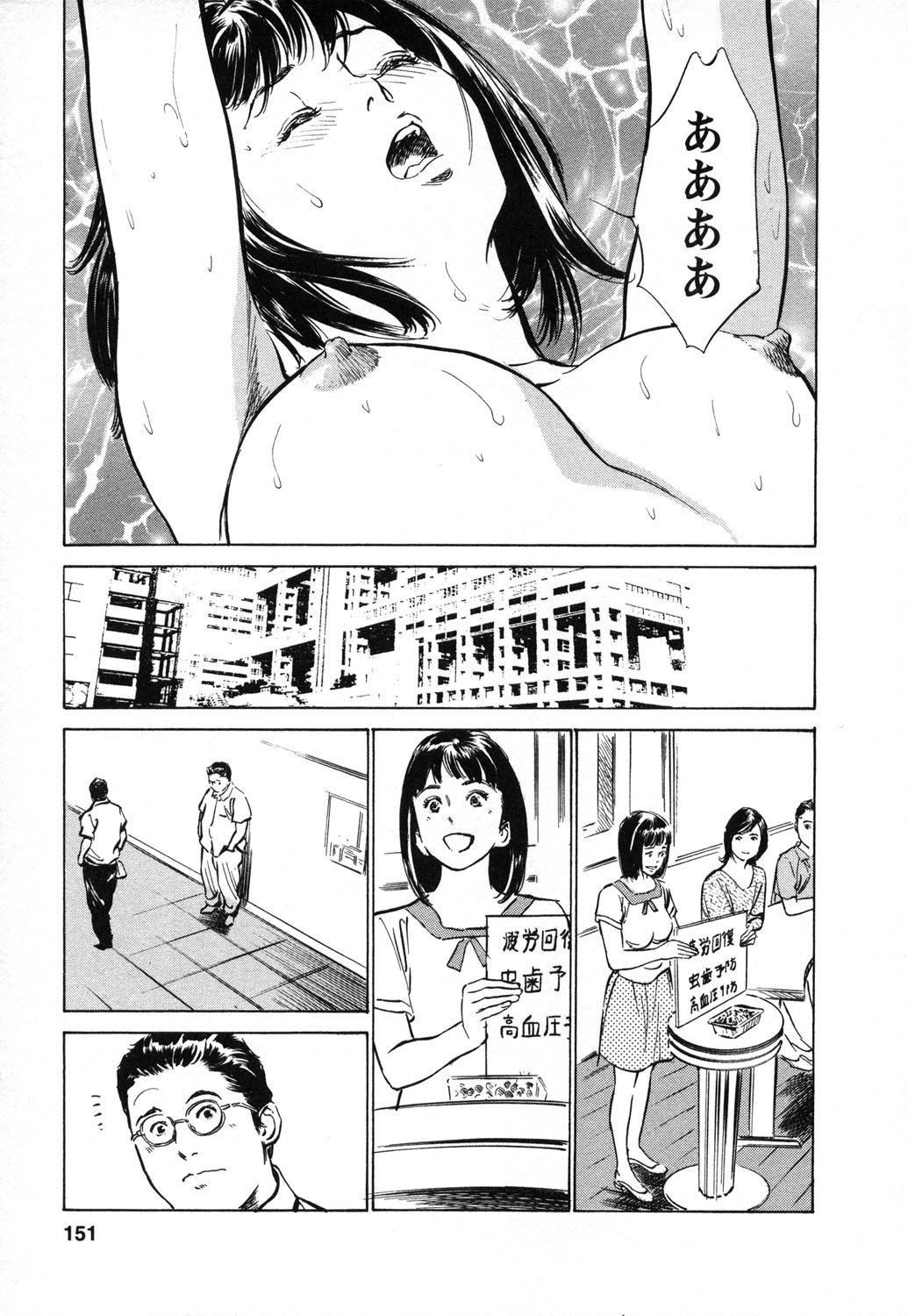 [Hazuki Kaoru, Takizawa Hiroyuki] Joshi Ana Nanase | Female Announcer Nanase Vol.1 page 152 full