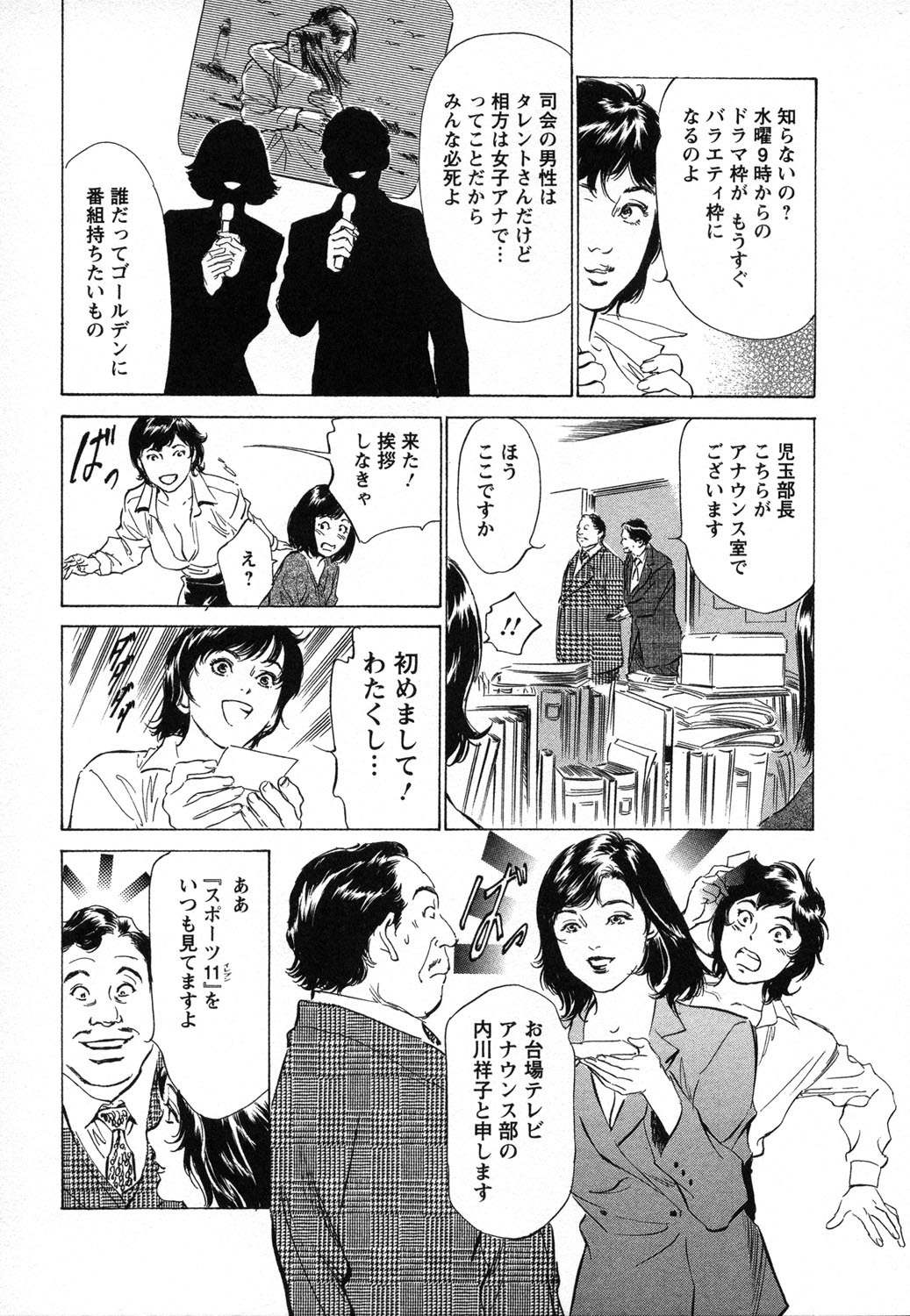 [Hazuki Kaoru, Takizawa Hiroyuki] Joshi Ana Nanase | Female Announcer Nanase Vol.1 page 16 full