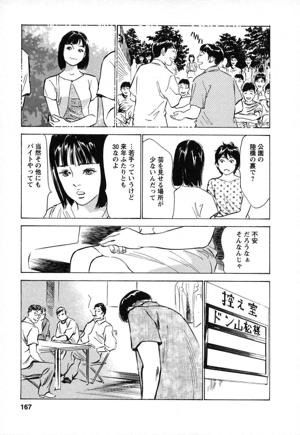 [Hazuki Kaoru, Takizawa Hiroyuki] Joshi Ana Nanase | Female Announcer Nanase Vol.1 page 168 full