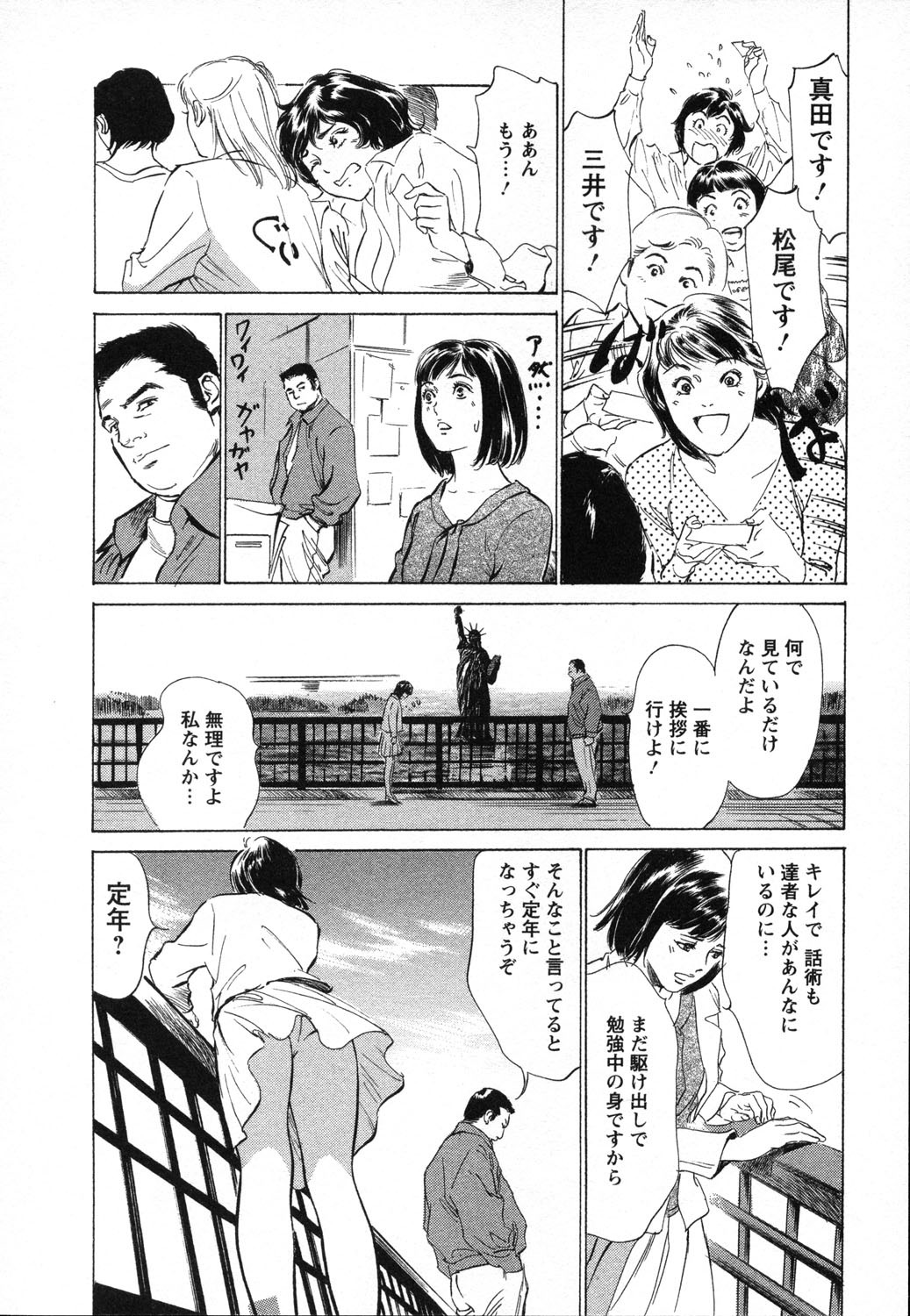 [Hazuki Kaoru, Takizawa Hiroyuki] Joshi Ana Nanase | Female Announcer Nanase Vol.1 page 17 full