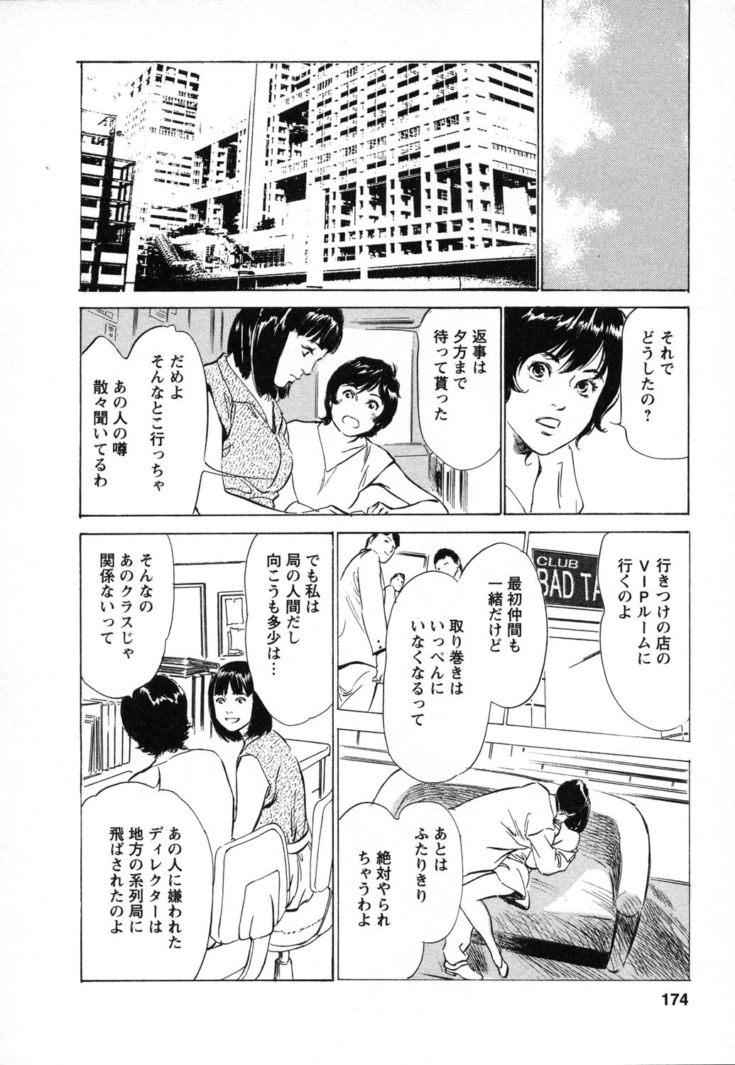 [Hazuki Kaoru, Takizawa Hiroyuki] Joshi Ana Nanase | Female Announcer Nanase Vol.1 page 175 full