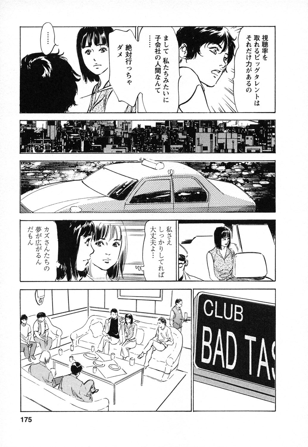 [Hazuki Kaoru, Takizawa Hiroyuki] Joshi Ana Nanase | Female Announcer Nanase Vol.1 page 176 full