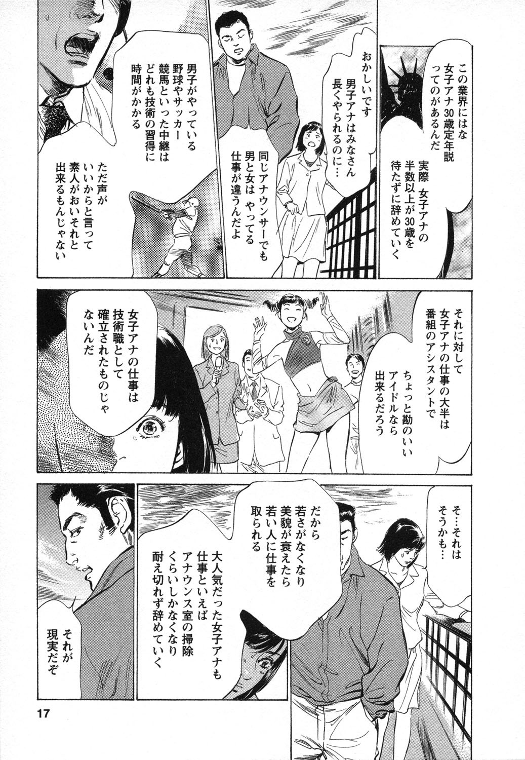 [Hazuki Kaoru, Takizawa Hiroyuki] Joshi Ana Nanase | Female Announcer Nanase Vol.1 page 18 full