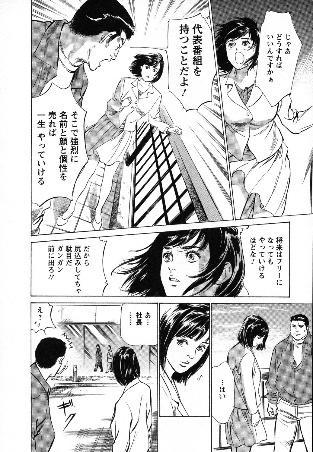 [Hazuki Kaoru, Takizawa Hiroyuki] Joshi Ana Nanase | Female Announcer Nanase Vol.1 page 19 full