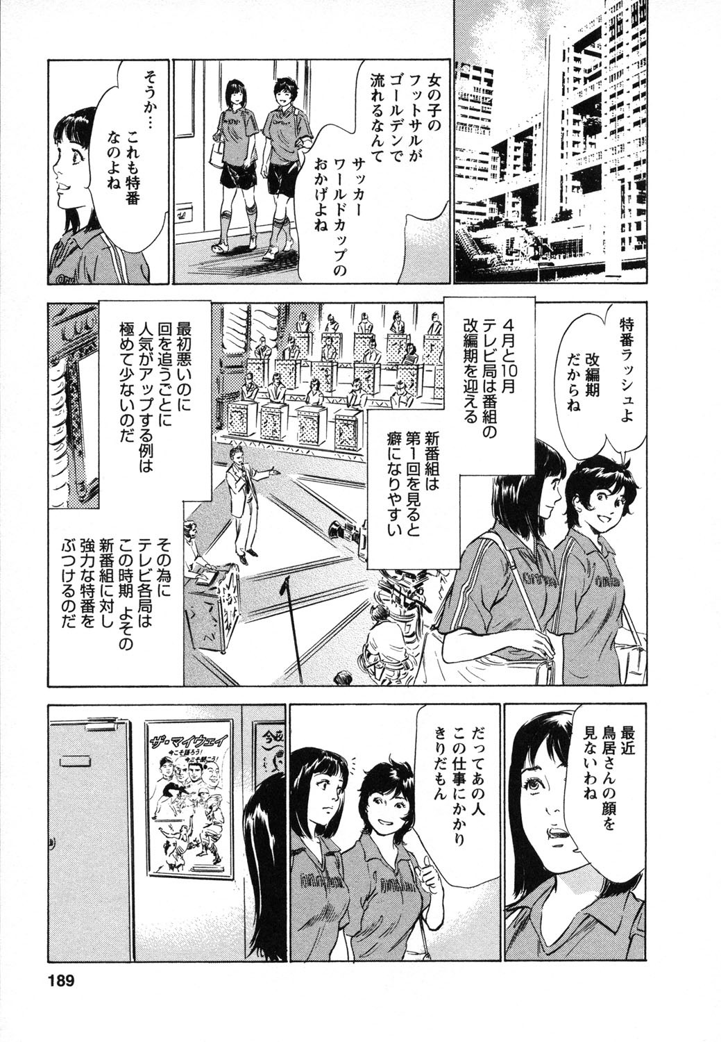 [Hazuki Kaoru, Takizawa Hiroyuki] Joshi Ana Nanase | Female Announcer Nanase Vol.1 page 190 full