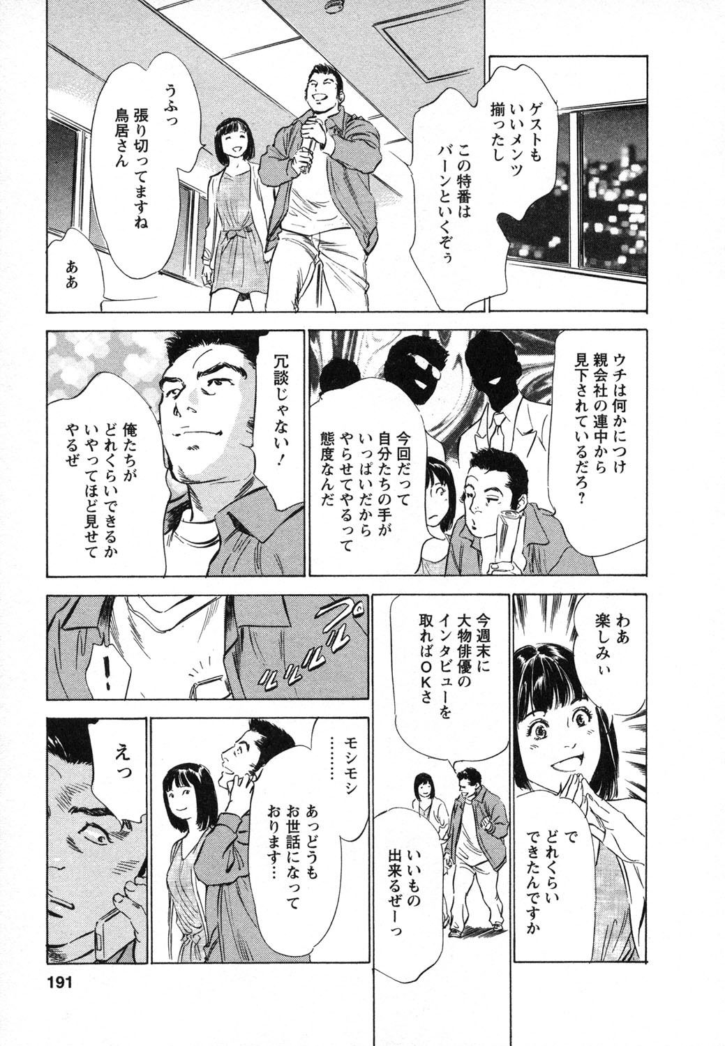 [Hazuki Kaoru, Takizawa Hiroyuki] Joshi Ana Nanase | Female Announcer Nanase Vol.1 page 192 full