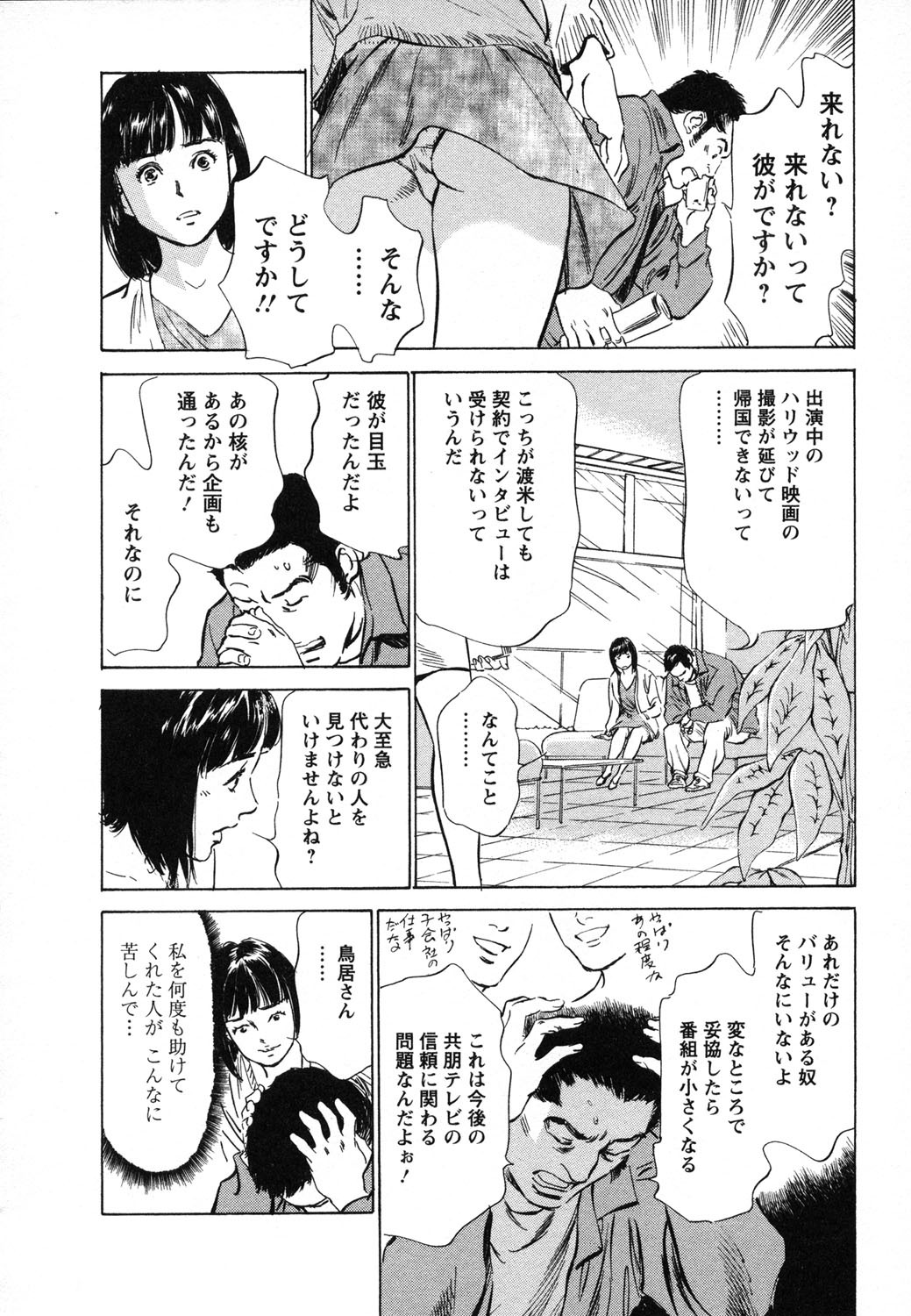 [Hazuki Kaoru, Takizawa Hiroyuki] Joshi Ana Nanase | Female Announcer Nanase Vol.1 page 193 full