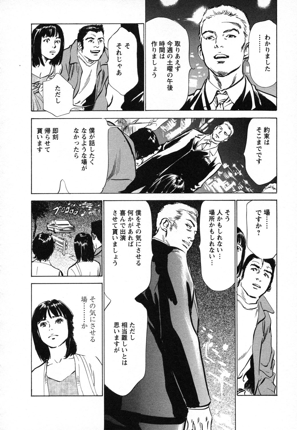 [Hazuki Kaoru, Takizawa Hiroyuki] Joshi Ana Nanase | Female Announcer Nanase Vol.1 page 199 full