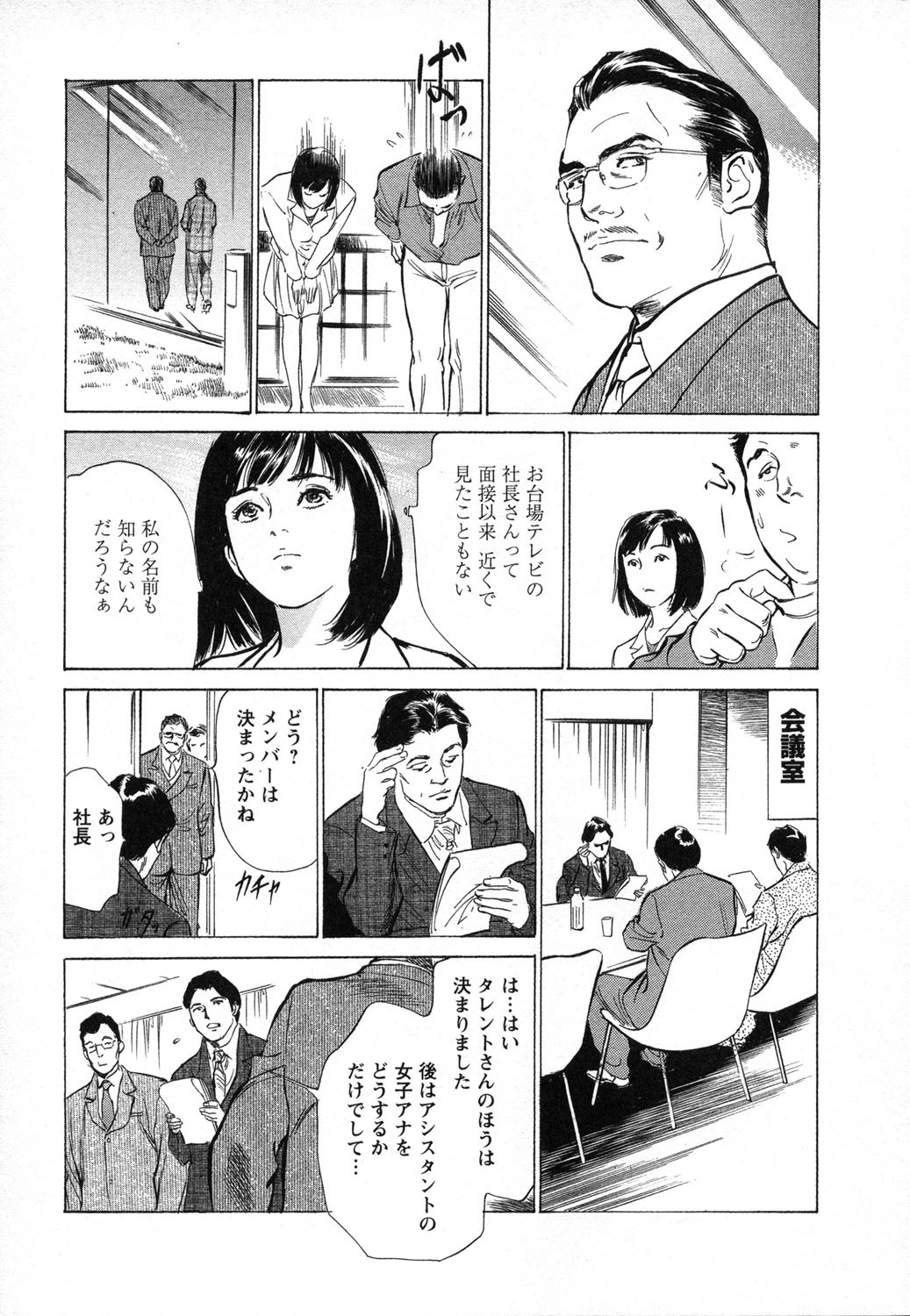 [Hazuki Kaoru, Takizawa Hiroyuki] Joshi Ana Nanase | Female Announcer Nanase Vol.1 page 20 full