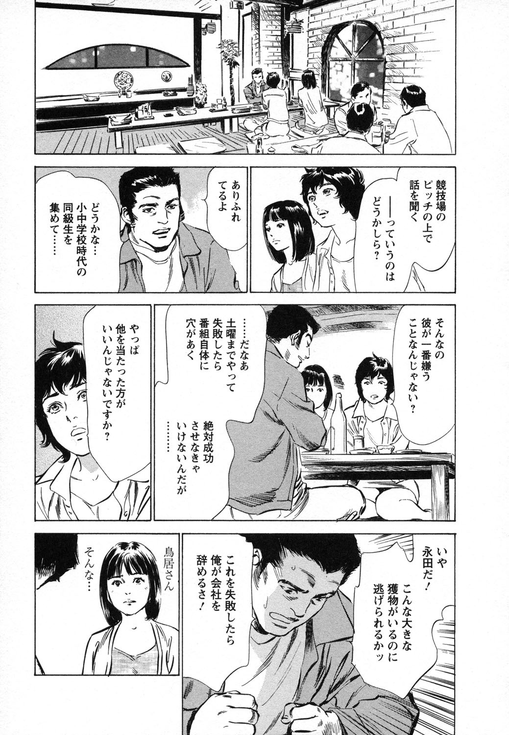 [Hazuki Kaoru, Takizawa Hiroyuki] Joshi Ana Nanase | Female Announcer Nanase Vol.1 page 200 full