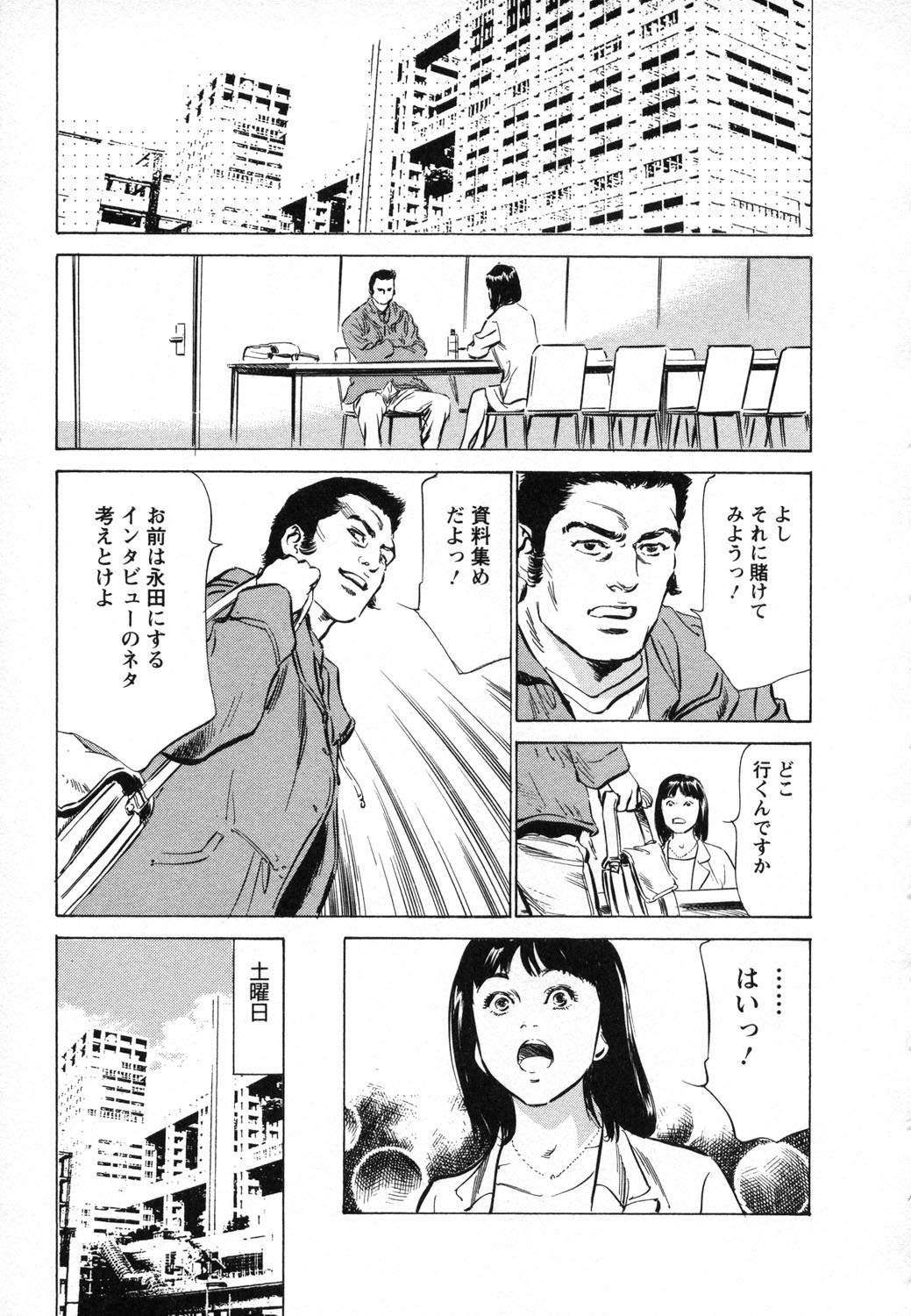 [Hazuki Kaoru, Takizawa Hiroyuki] Joshi Ana Nanase | Female Announcer Nanase Vol.1 page 204 full