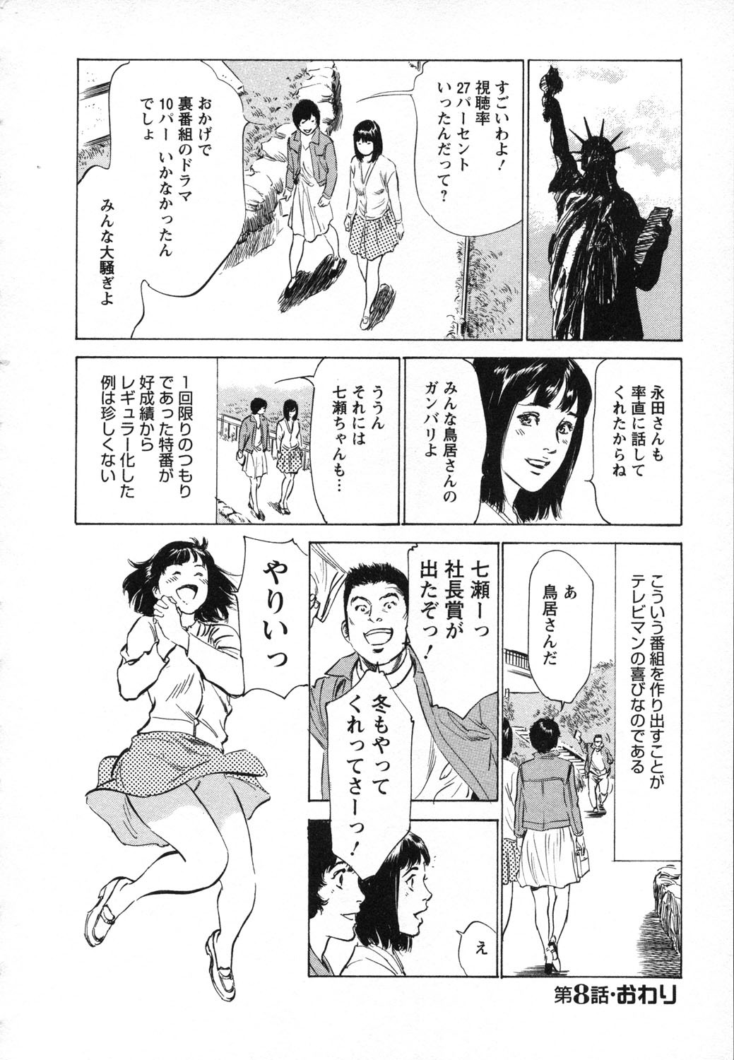 [Hazuki Kaoru, Takizawa Hiroyuki] Joshi Ana Nanase | Female Announcer Nanase Vol.1 page 209 full