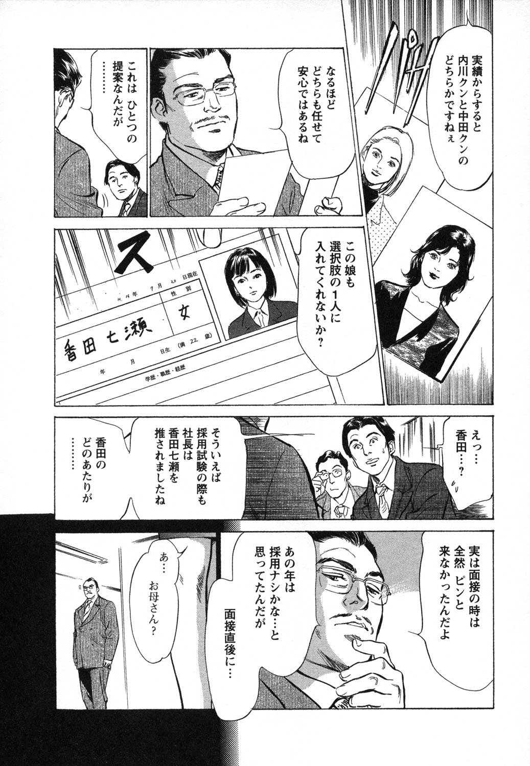 [Hazuki Kaoru, Takizawa Hiroyuki] Joshi Ana Nanase | Female Announcer Nanase Vol.1 page 21 full