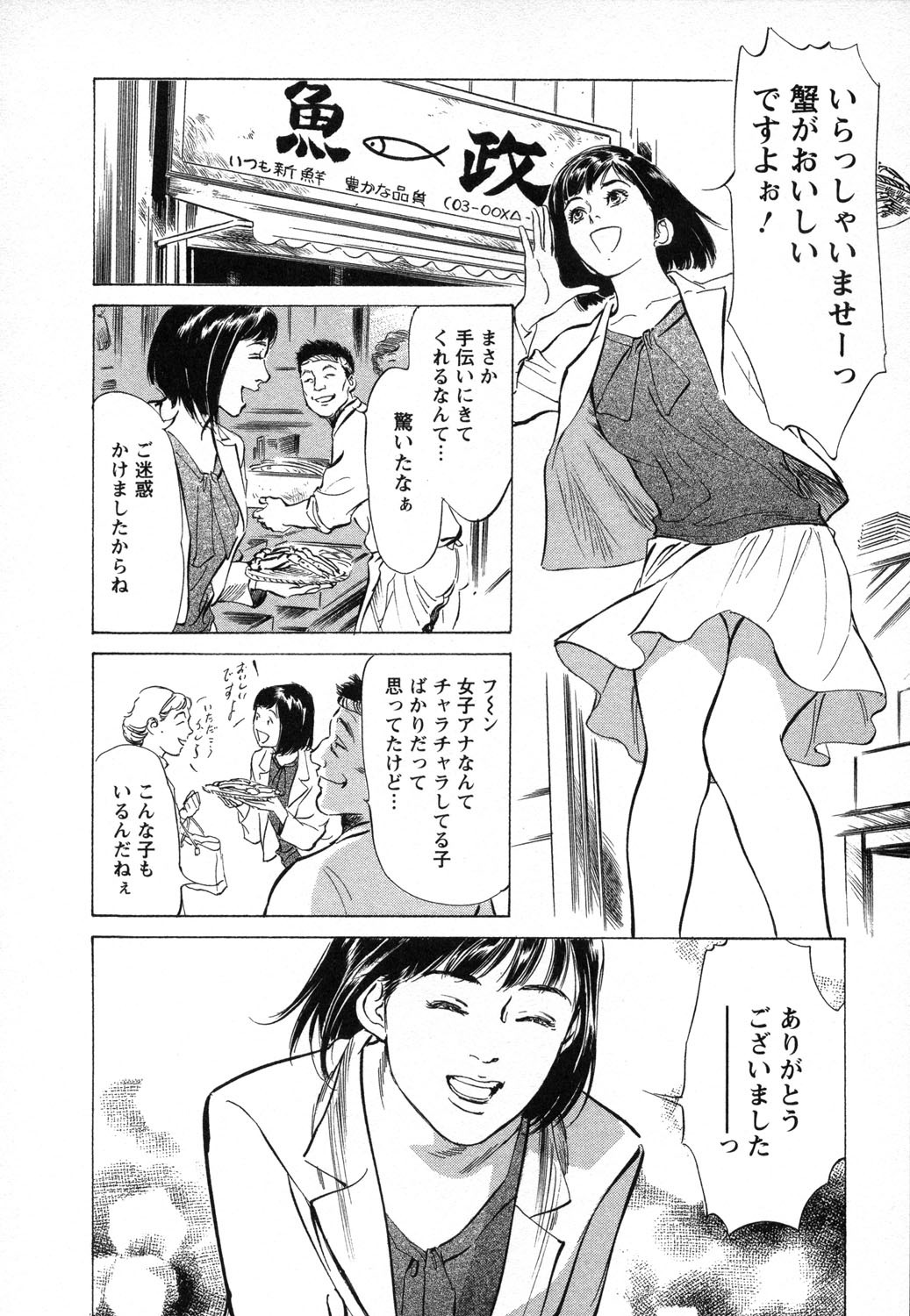 [Hazuki Kaoru, Takizawa Hiroyuki] Joshi Ana Nanase | Female Announcer Nanase Vol.1 page 23 full