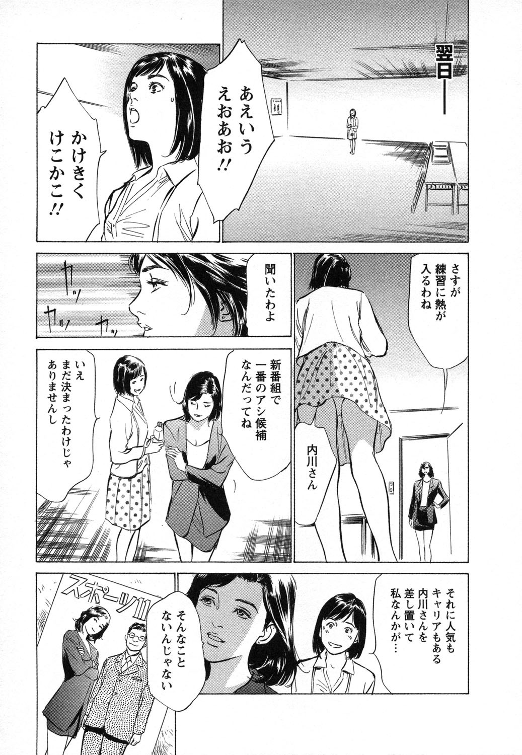 [Hazuki Kaoru, Takizawa Hiroyuki] Joshi Ana Nanase | Female Announcer Nanase Vol.1 page 24 full