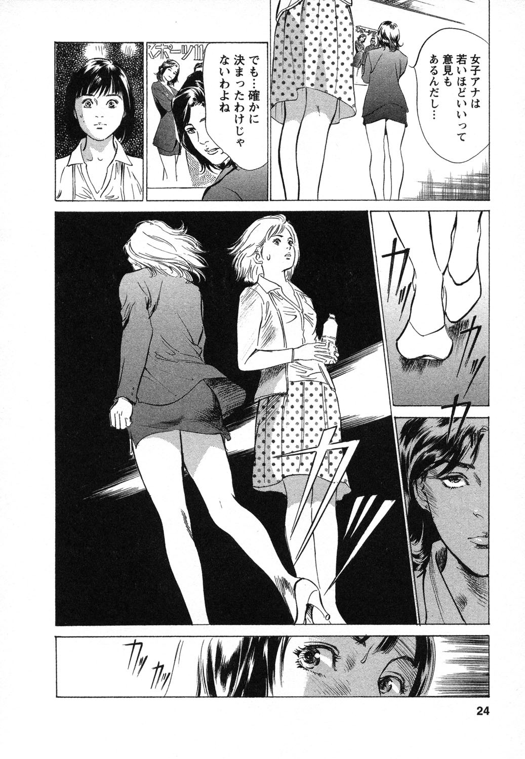 [Hazuki Kaoru, Takizawa Hiroyuki] Joshi Ana Nanase | Female Announcer Nanase Vol.1 page 25 full