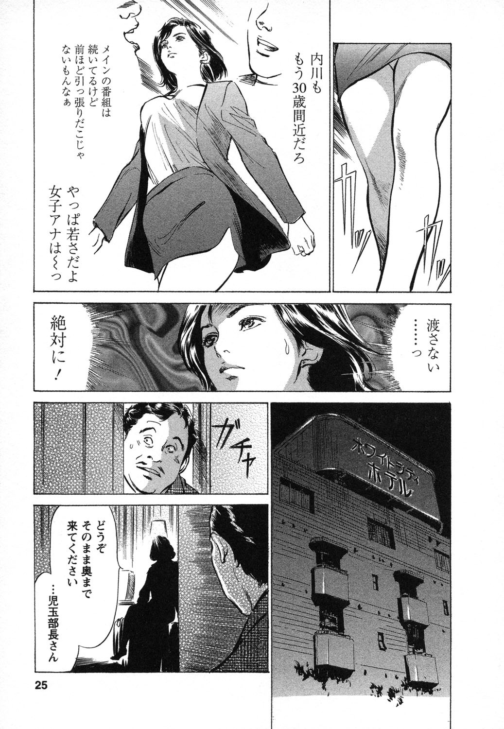 [Hazuki Kaoru, Takizawa Hiroyuki] Joshi Ana Nanase | Female Announcer Nanase Vol.1 page 26 full