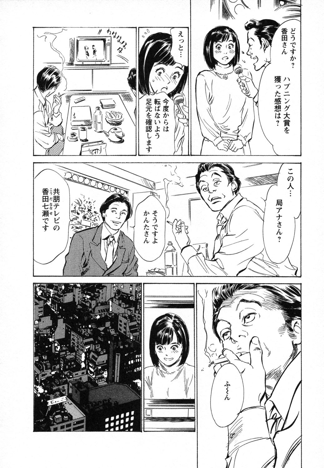 [Hazuki Kaoru, Takizawa Hiroyuki] Joshi Ana Nanase | Female Announcer Nanase Vol.1 page 35 full