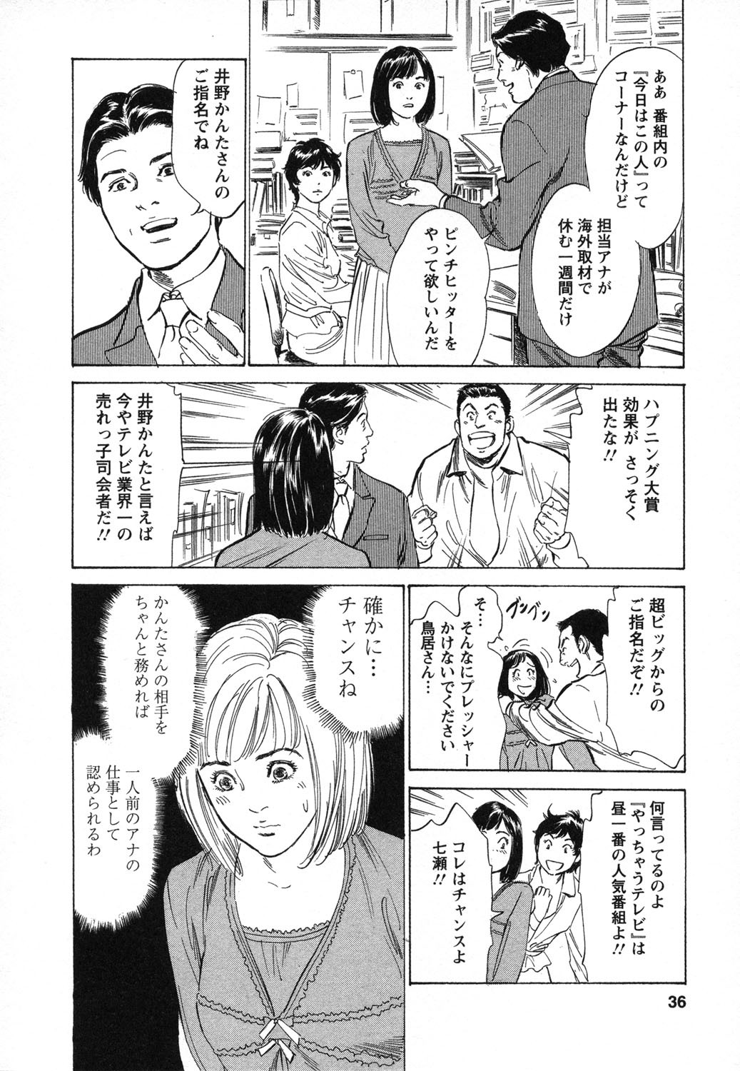 [Hazuki Kaoru, Takizawa Hiroyuki] Joshi Ana Nanase | Female Announcer Nanase Vol.1 page 37 full