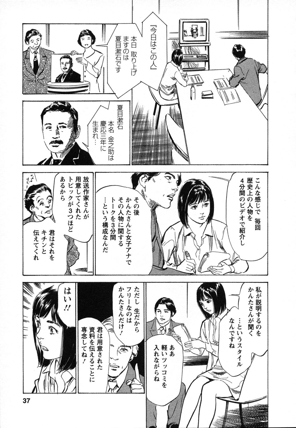 [Hazuki Kaoru, Takizawa Hiroyuki] Joshi Ana Nanase | Female Announcer Nanase Vol.1 page 38 full