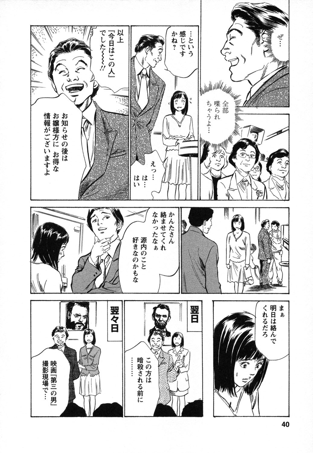 [Hazuki Kaoru, Takizawa Hiroyuki] Joshi Ana Nanase | Female Announcer Nanase Vol.1 page 41 full