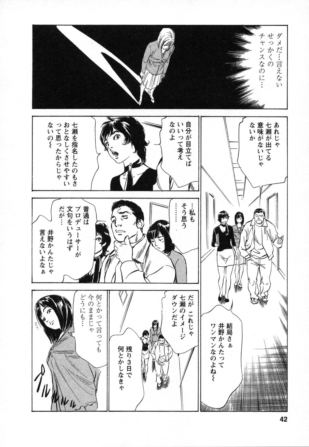 [Hazuki Kaoru, Takizawa Hiroyuki] Joshi Ana Nanase | Female Announcer Nanase Vol.1 page 43 full