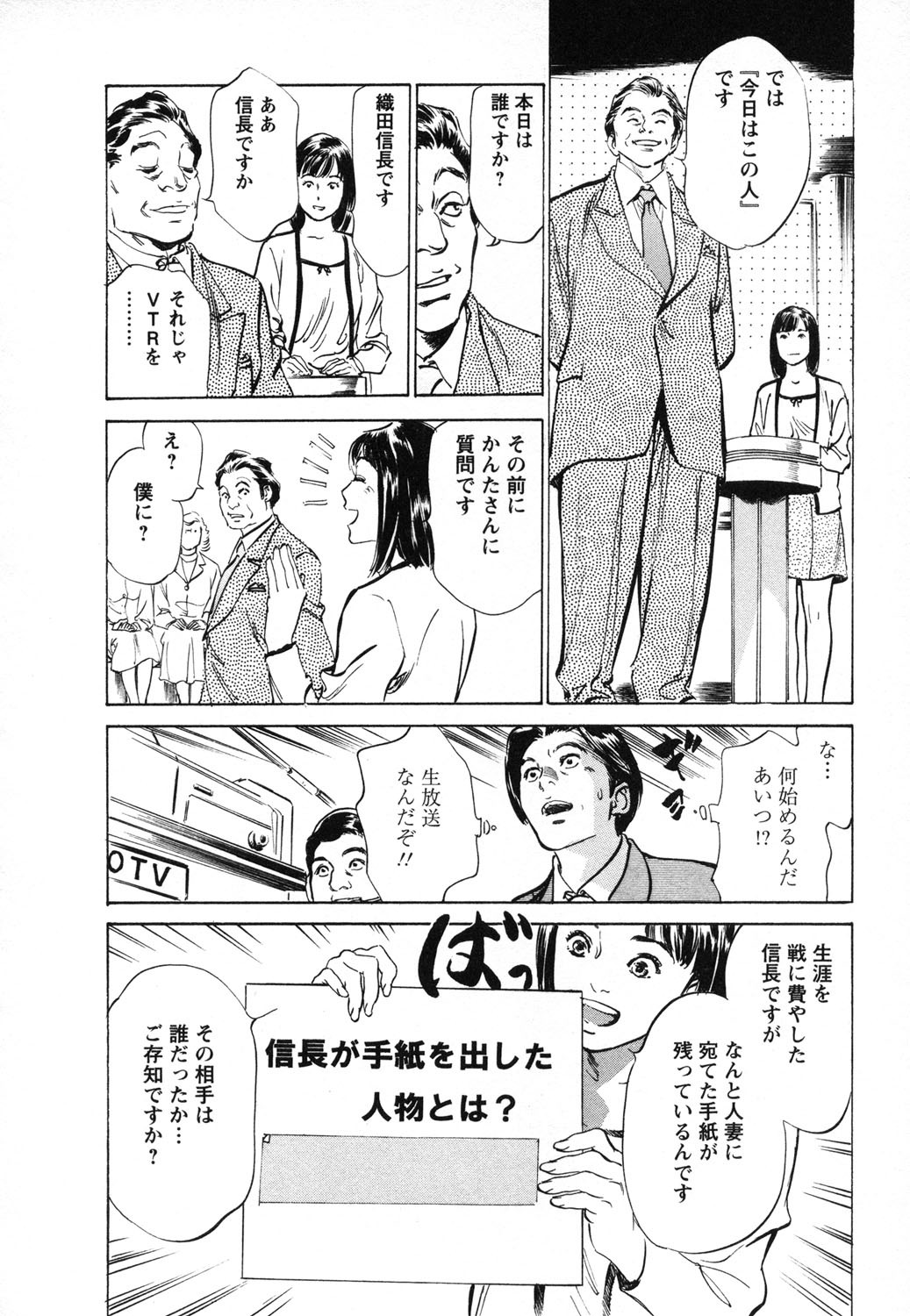 [Hazuki Kaoru, Takizawa Hiroyuki] Joshi Ana Nanase | Female Announcer Nanase Vol.1 page 49 full