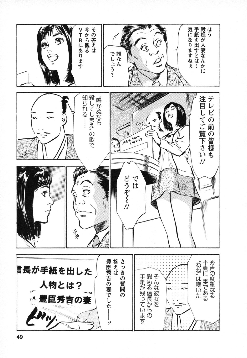 [Hazuki Kaoru, Takizawa Hiroyuki] Joshi Ana Nanase | Female Announcer Nanase Vol.1 page 50 full