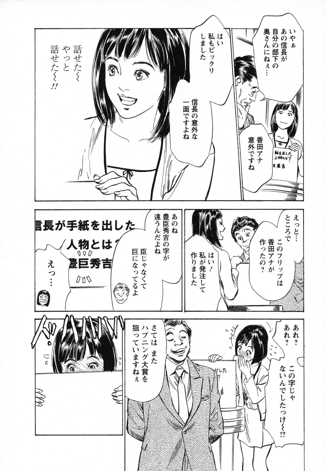 [Hazuki Kaoru, Takizawa Hiroyuki] Joshi Ana Nanase | Female Announcer Nanase Vol.1 page 51 full