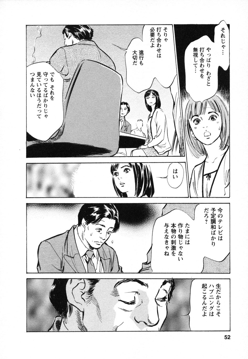 [Hazuki Kaoru, Takizawa Hiroyuki] Joshi Ana Nanase | Female Announcer Nanase Vol.1 page 53 full