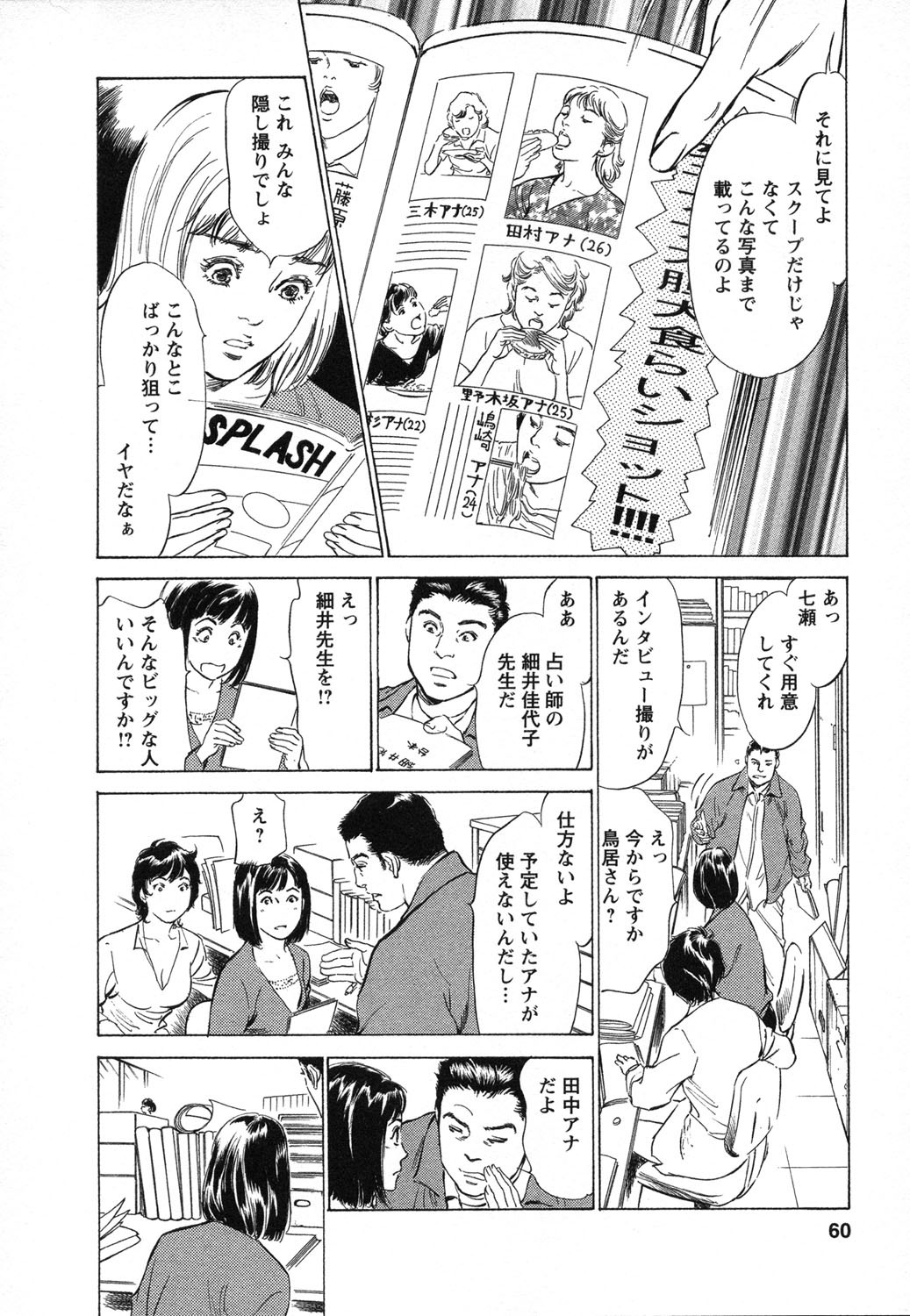 [Hazuki Kaoru, Takizawa Hiroyuki] Joshi Ana Nanase | Female Announcer Nanase Vol.1 page 61 full