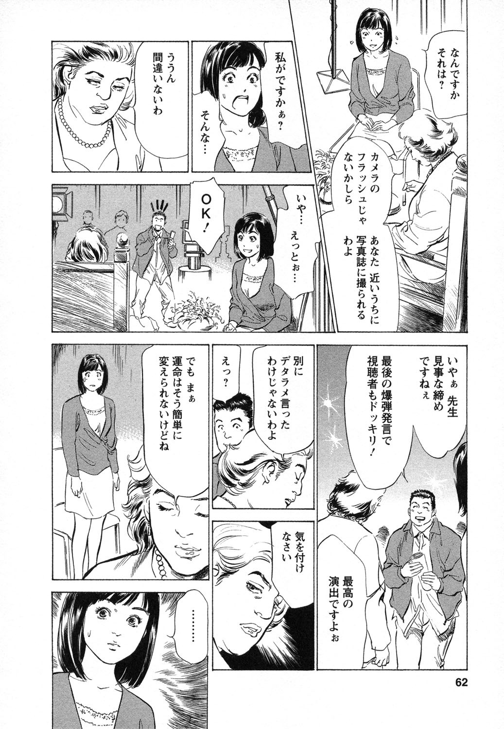 [Hazuki Kaoru, Takizawa Hiroyuki] Joshi Ana Nanase | Female Announcer Nanase Vol.1 page 63 full