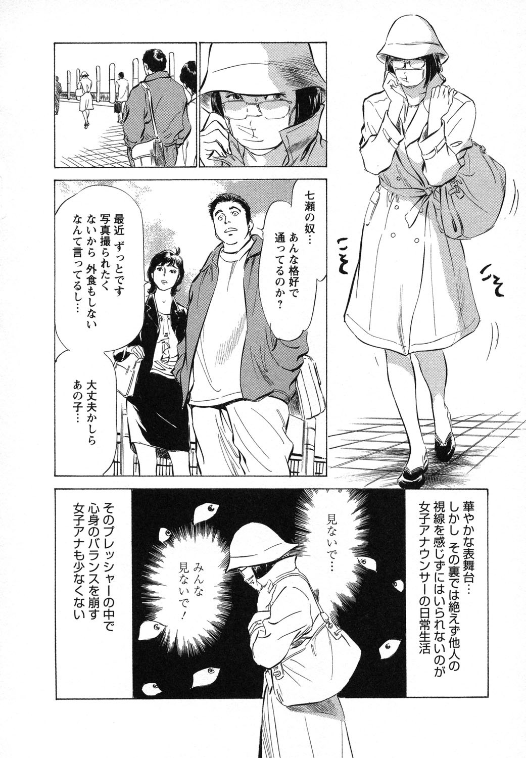 [Hazuki Kaoru, Takizawa Hiroyuki] Joshi Ana Nanase | Female Announcer Nanase Vol.1 page 67 full