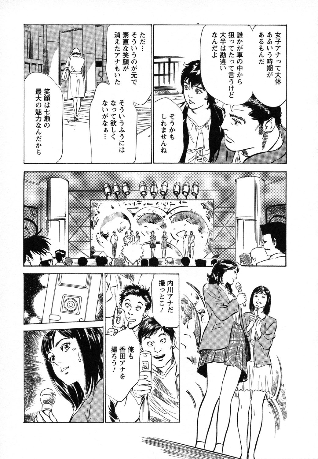 [Hazuki Kaoru, Takizawa Hiroyuki] Joshi Ana Nanase | Female Announcer Nanase Vol.1 page 68 full