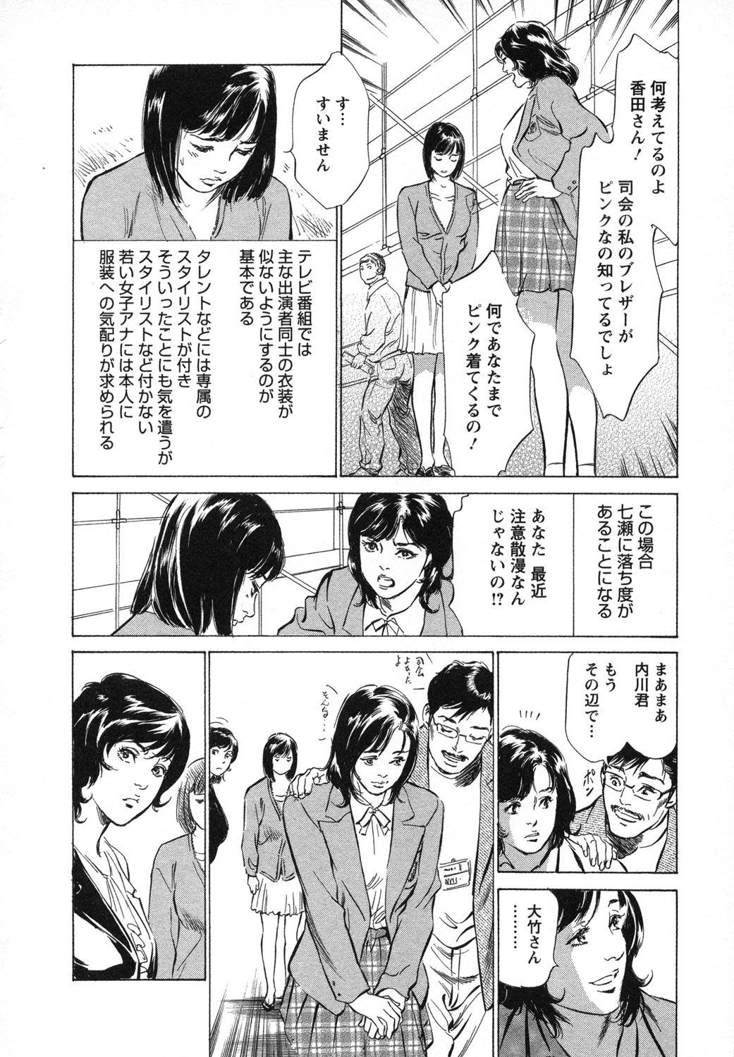 [Hazuki Kaoru, Takizawa Hiroyuki] Joshi Ana Nanase | Female Announcer Nanase Vol.1 page 69 full