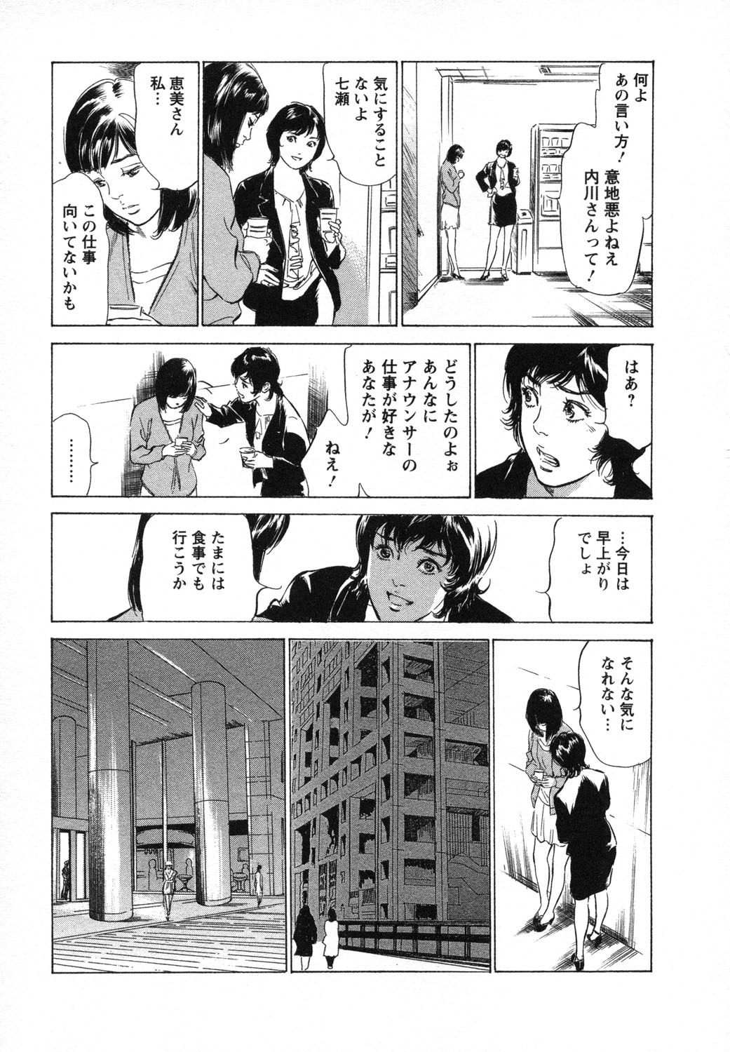 [Hazuki Kaoru, Takizawa Hiroyuki] Joshi Ana Nanase | Female Announcer Nanase Vol.1 page 70 full