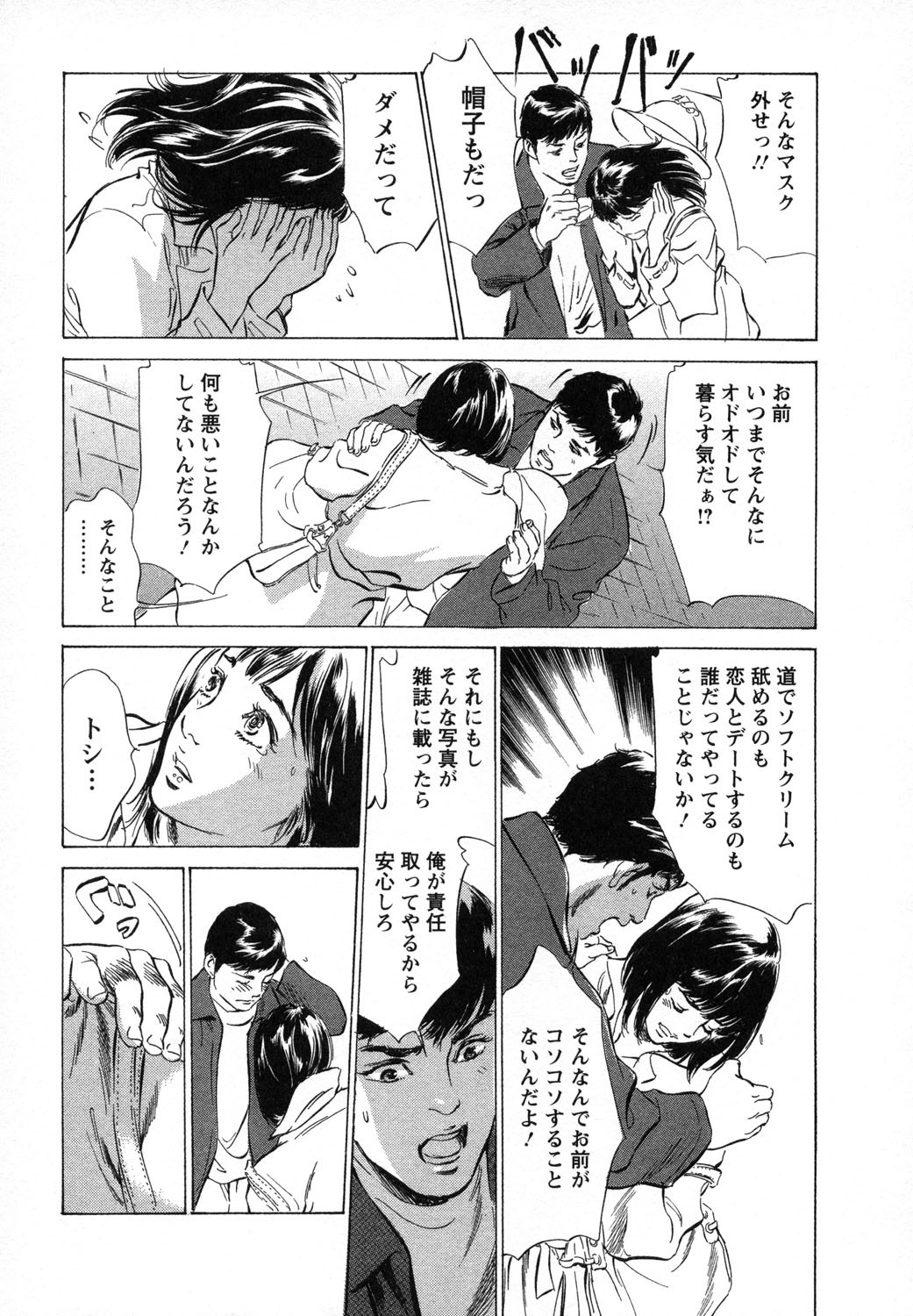 [Hazuki Kaoru, Takizawa Hiroyuki] Joshi Ana Nanase | Female Announcer Nanase Vol.1 page 72 full