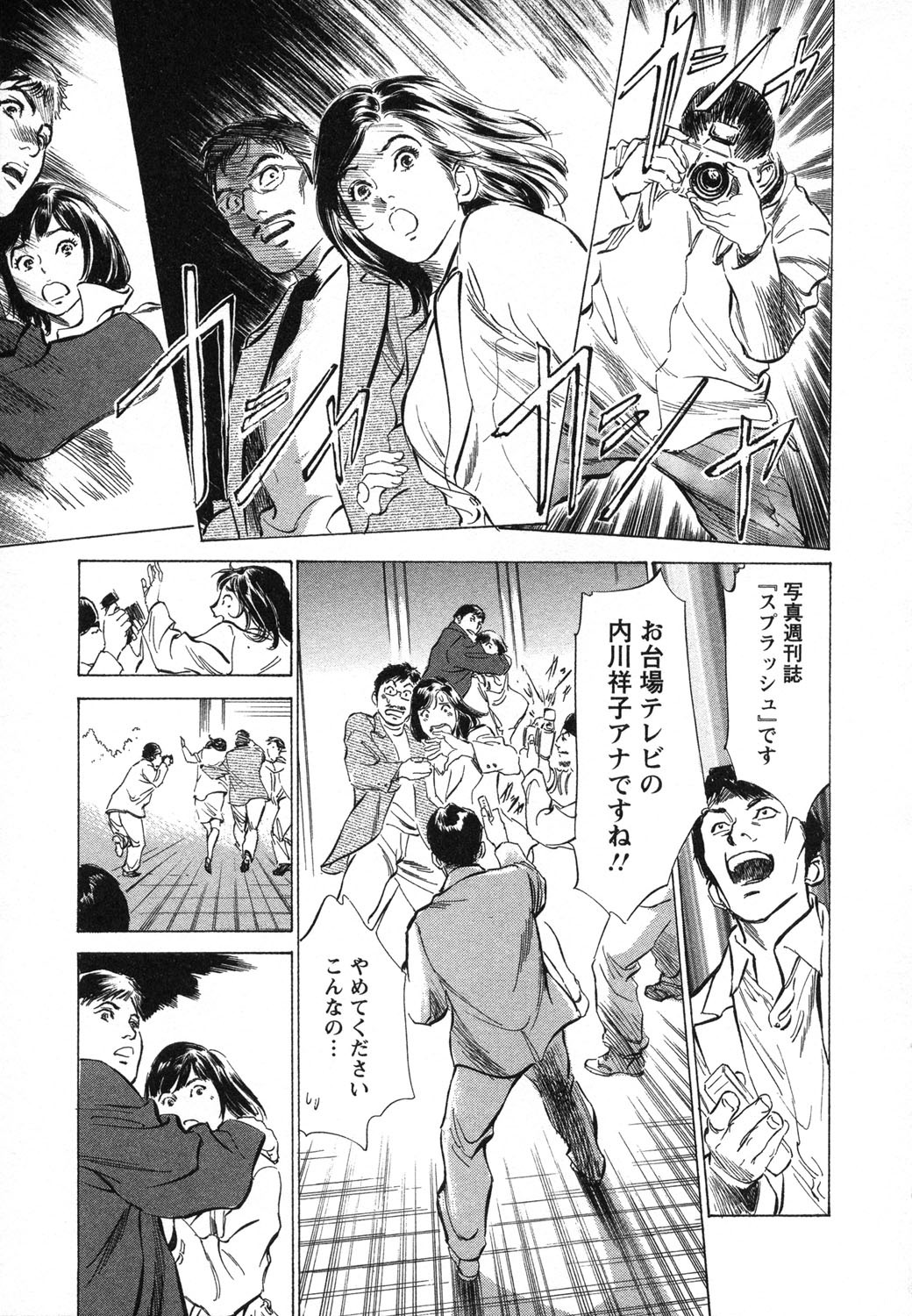 [Hazuki Kaoru, Takizawa Hiroyuki] Joshi Ana Nanase | Female Announcer Nanase Vol.1 page 78 full