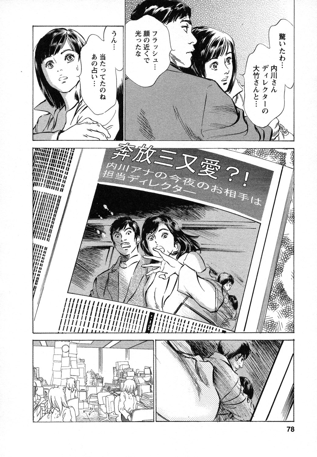 [Hazuki Kaoru, Takizawa Hiroyuki] Joshi Ana Nanase | Female Announcer Nanase Vol.1 page 79 full