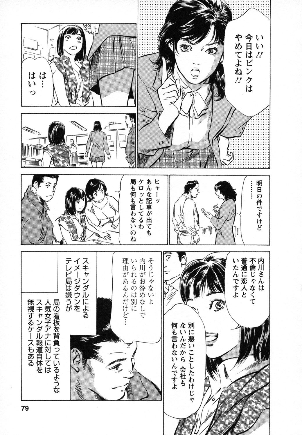 [Hazuki Kaoru, Takizawa Hiroyuki] Joshi Ana Nanase | Female Announcer Nanase Vol.1 page 80 full