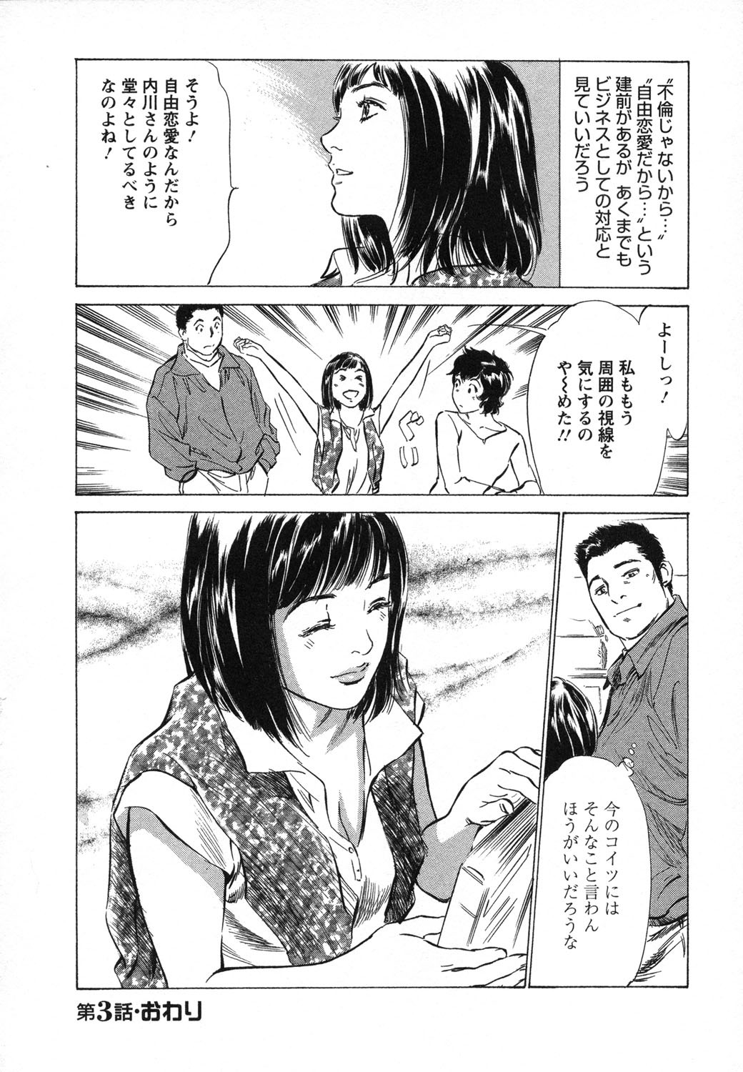 [Hazuki Kaoru, Takizawa Hiroyuki] Joshi Ana Nanase | Female Announcer Nanase Vol.1 page 81 full