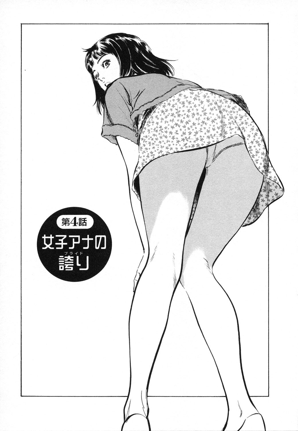 [Hazuki Kaoru, Takizawa Hiroyuki] Joshi Ana Nanase | Female Announcer Nanase Vol.1 page 82 full